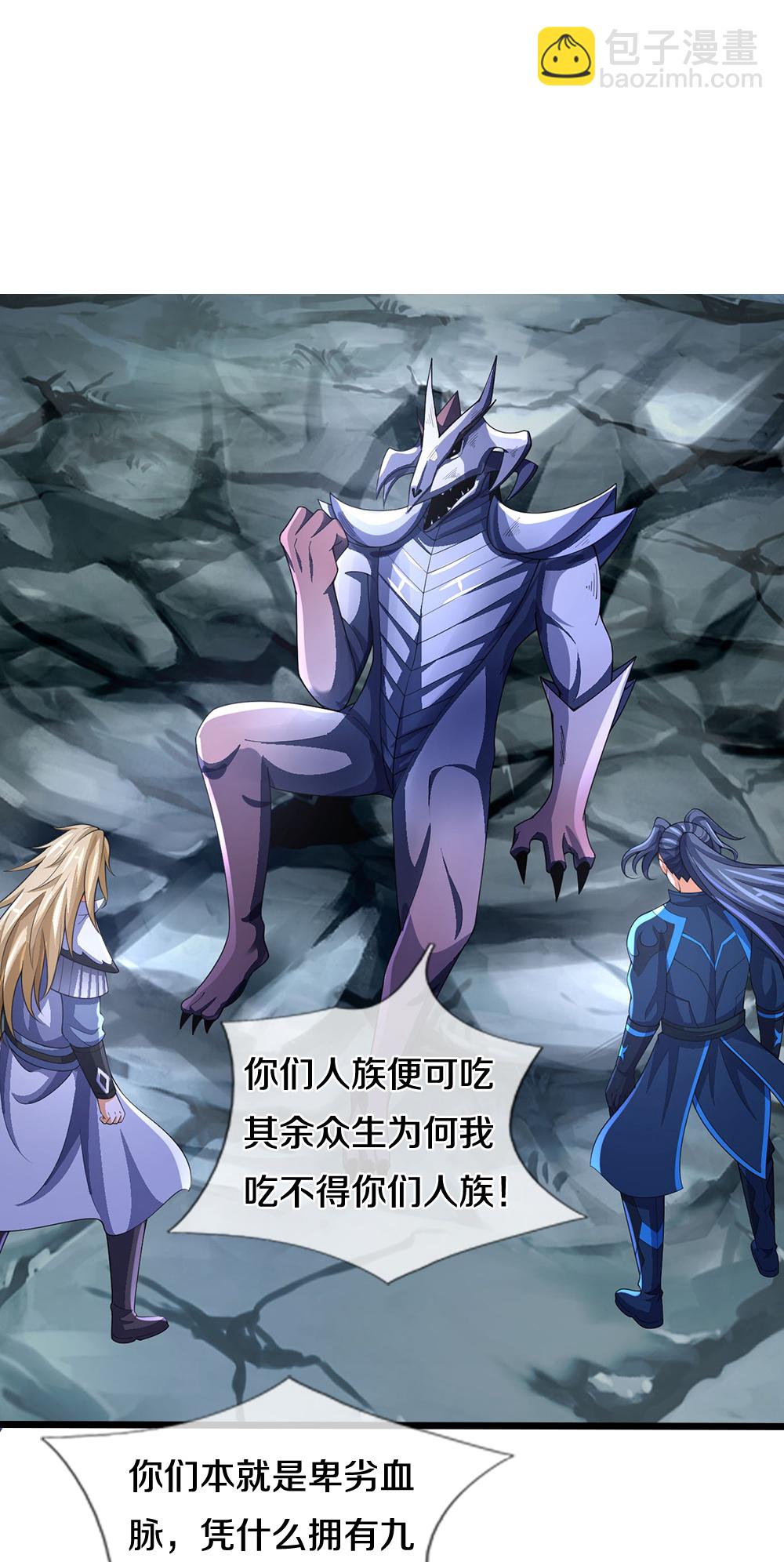 🍱神武天尊 第682话 该结束了 第41页