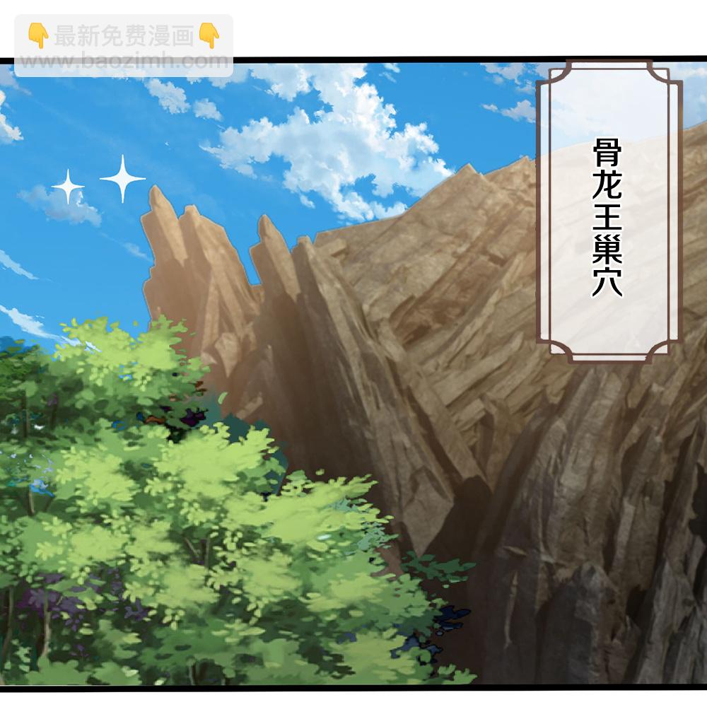 🍱神武天尊 第684话 骨龙巢穴 第21页