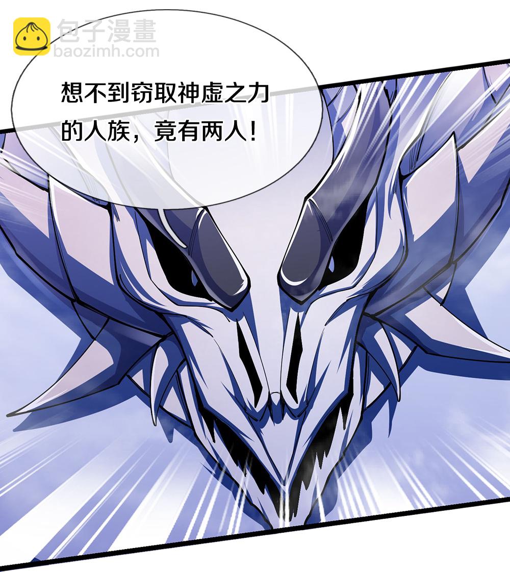🍱神武天尊 第684话 骨龙巢穴 第36页