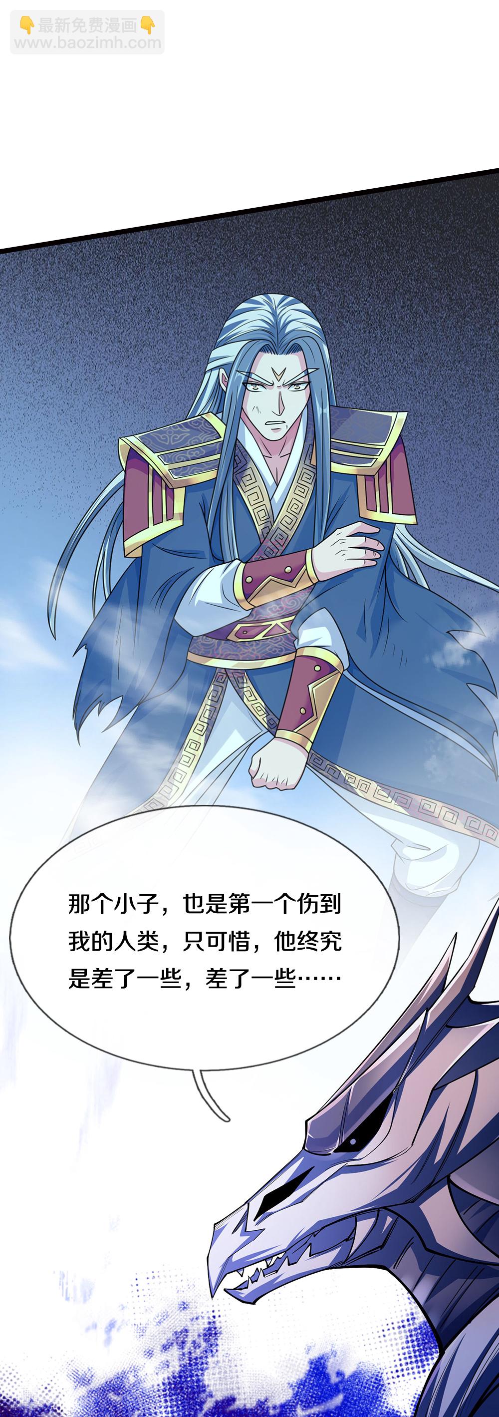 🍱神武天尊 第684话 骨龙巢穴 第39页