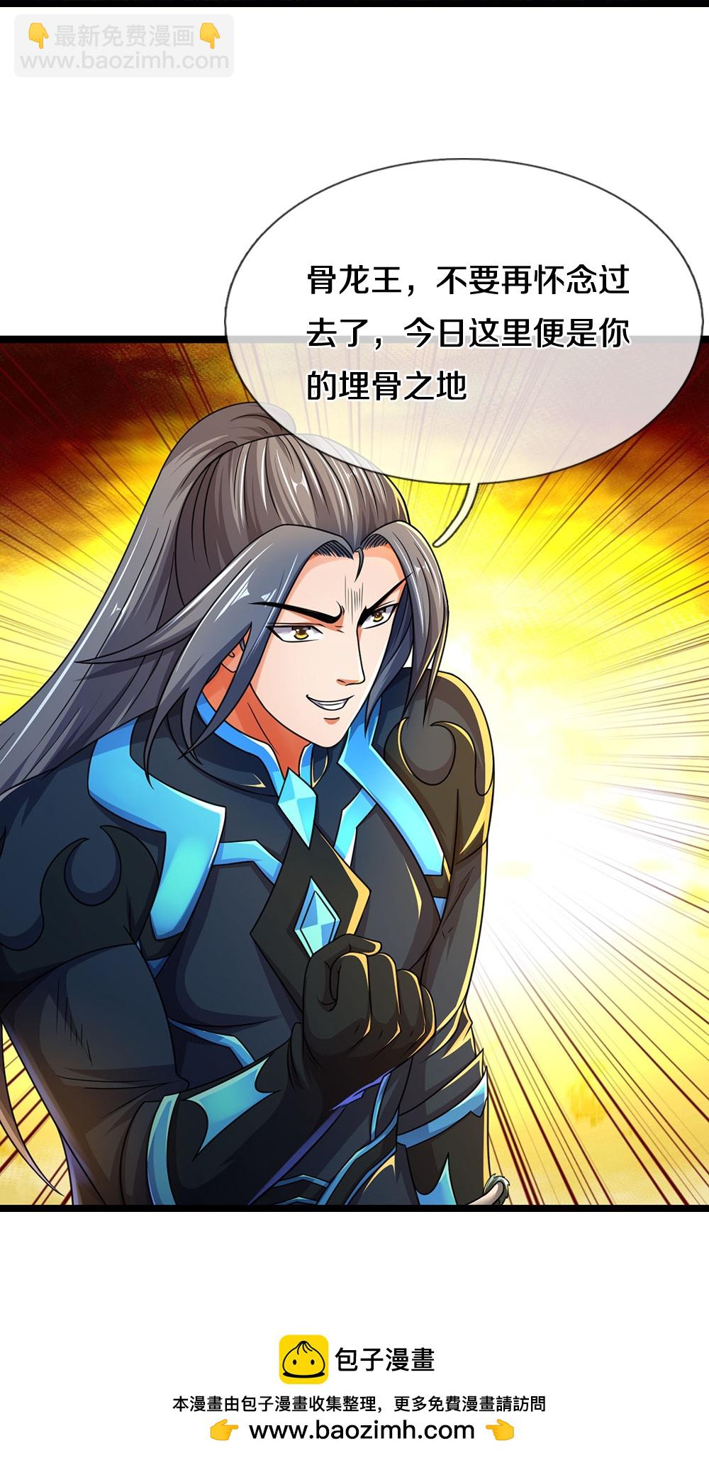 🍱神武天尊 第684话 骨龙巢穴 第40页