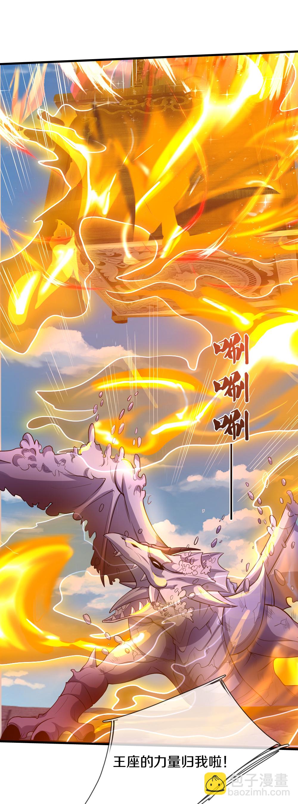 🍱神武天尊 第686话 王座之力 第17页