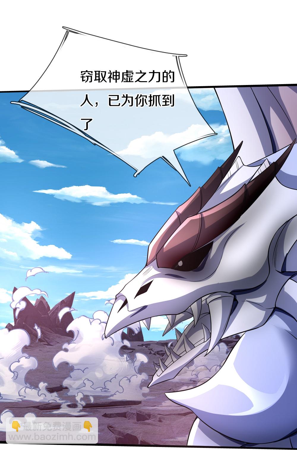 🍱神武天尊 第686话 王座之力 第26页