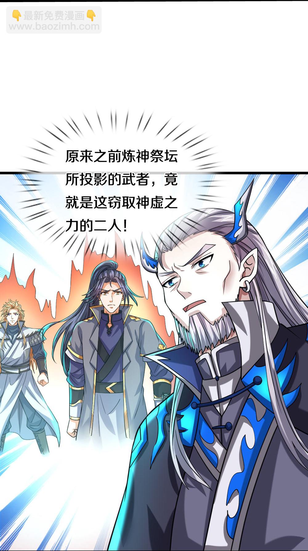 🍱神武天尊 第686话 王座之力 第31页