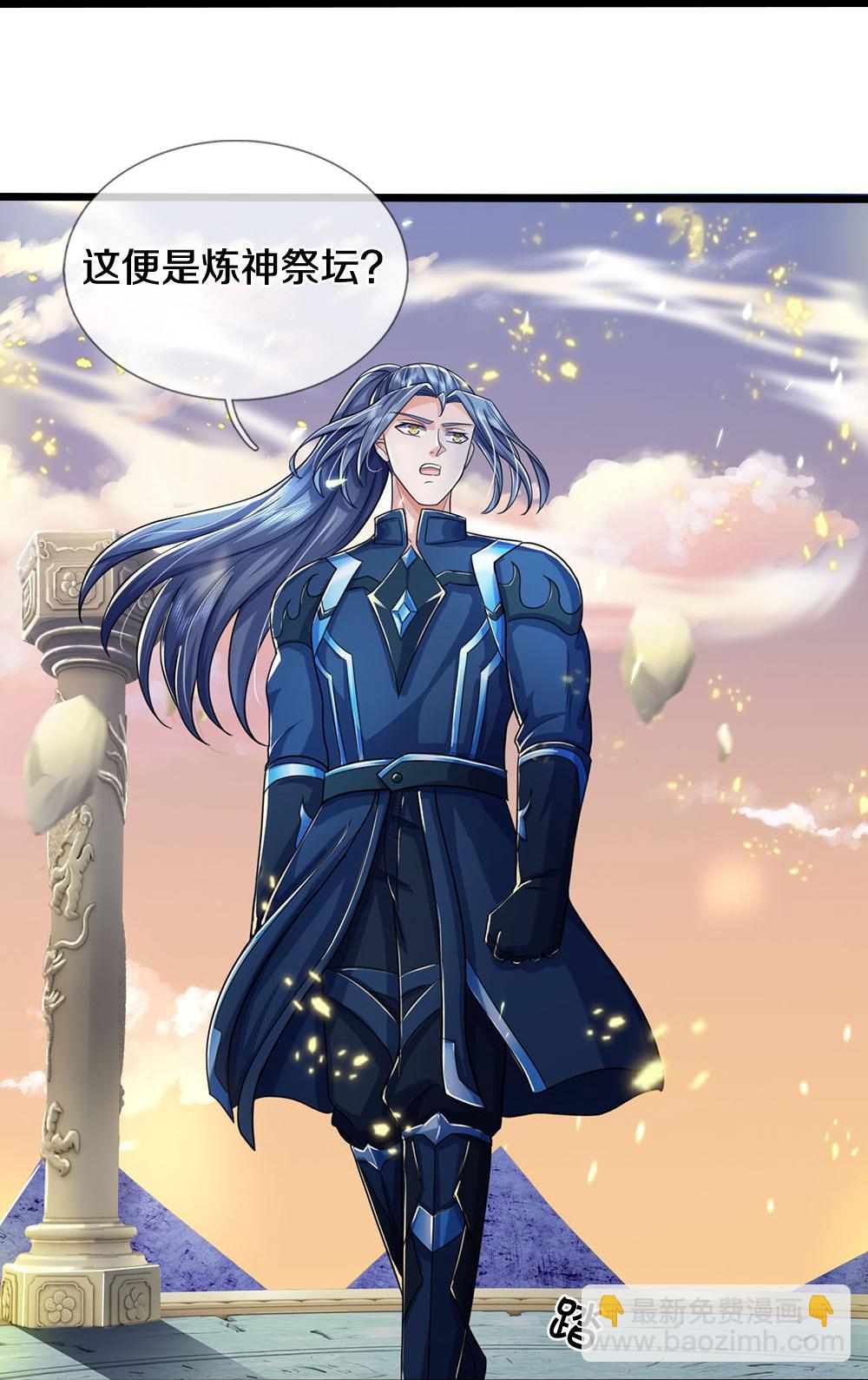🍱神武天尊 第688话 炼神祭坛 第15页