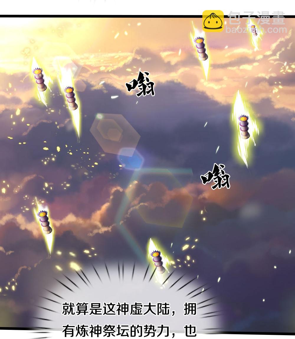 🍱神武天尊 第688话 炼神祭坛 第19页