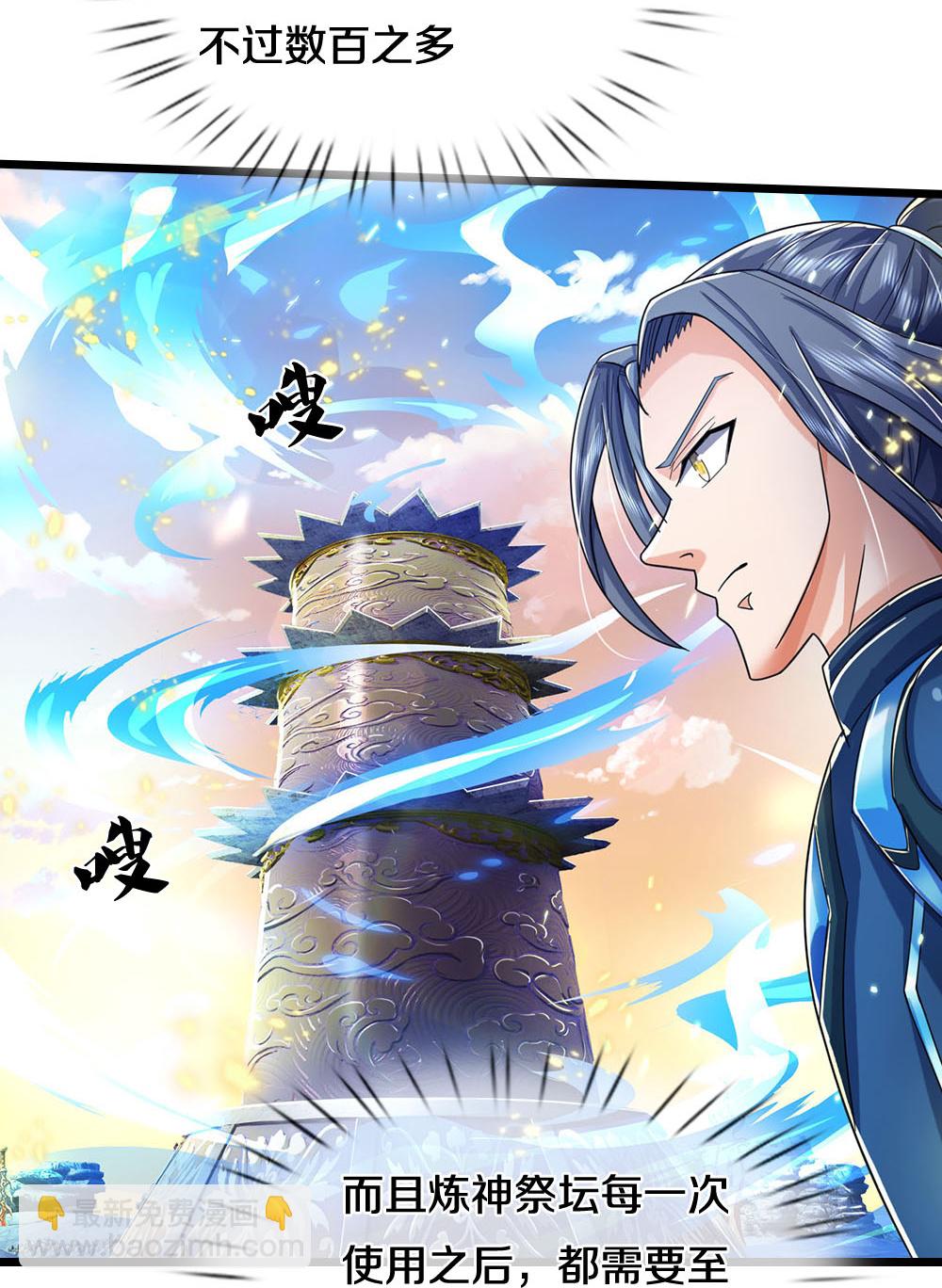🍱神武天尊 第688话 炼神祭坛 第20页