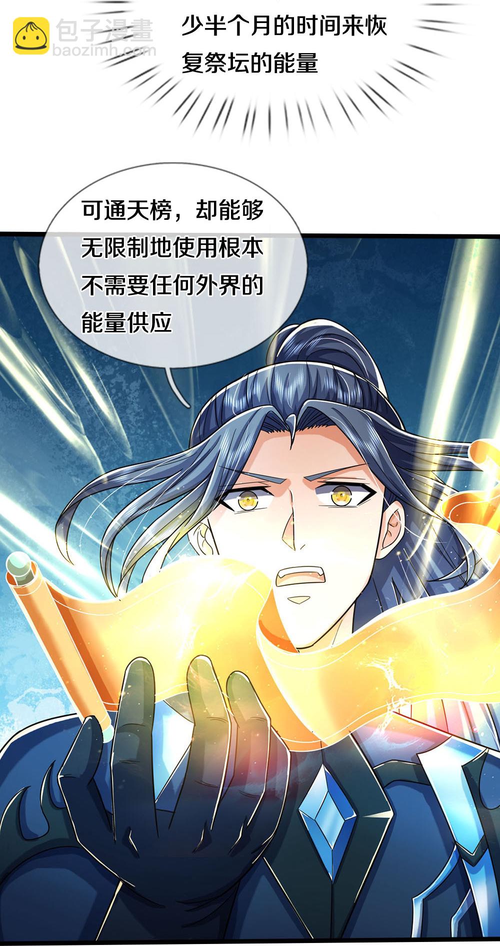 🍱神武天尊 第688话 炼神祭坛 第21页