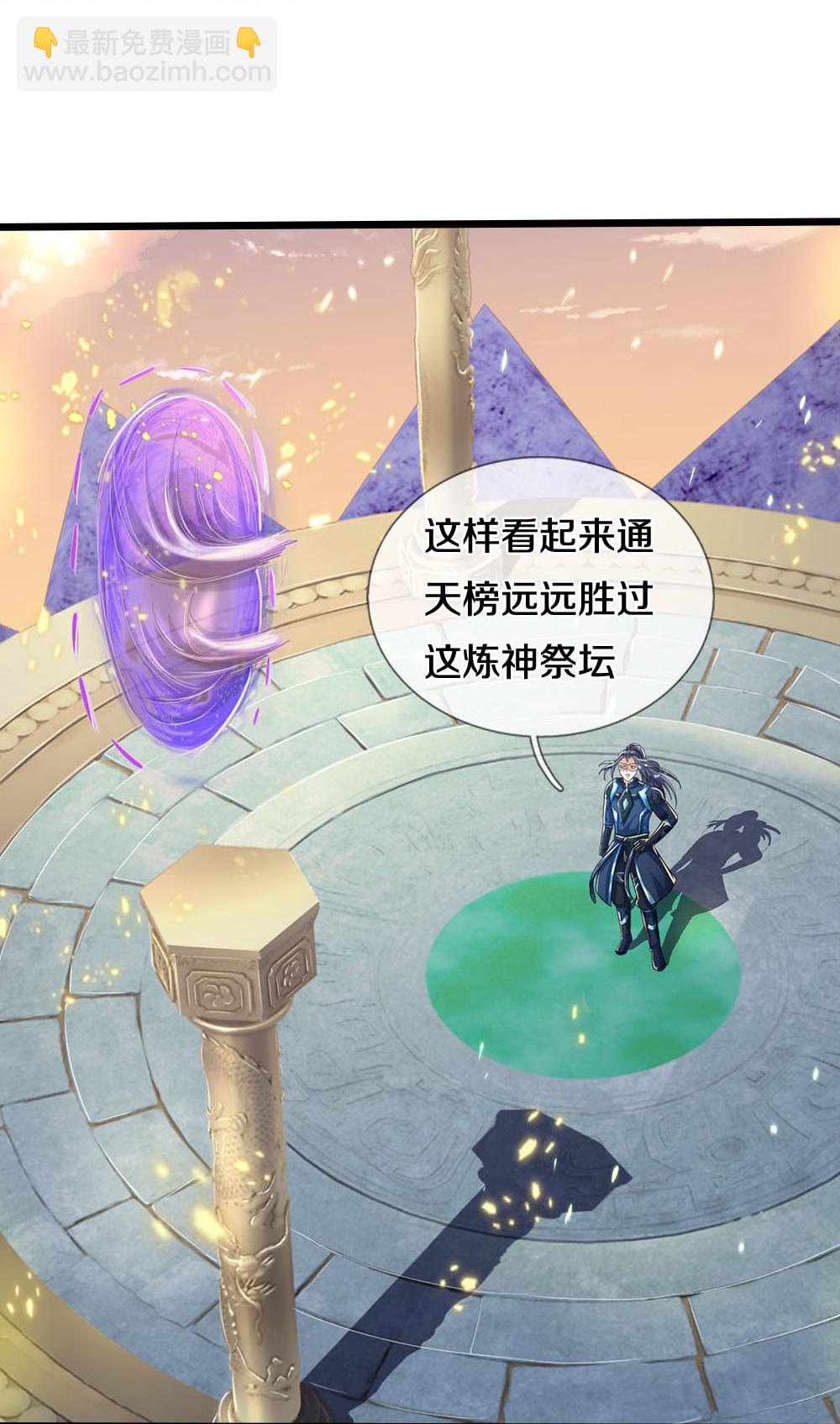 🍱神武天尊 第688话 炼神祭坛 第22页
