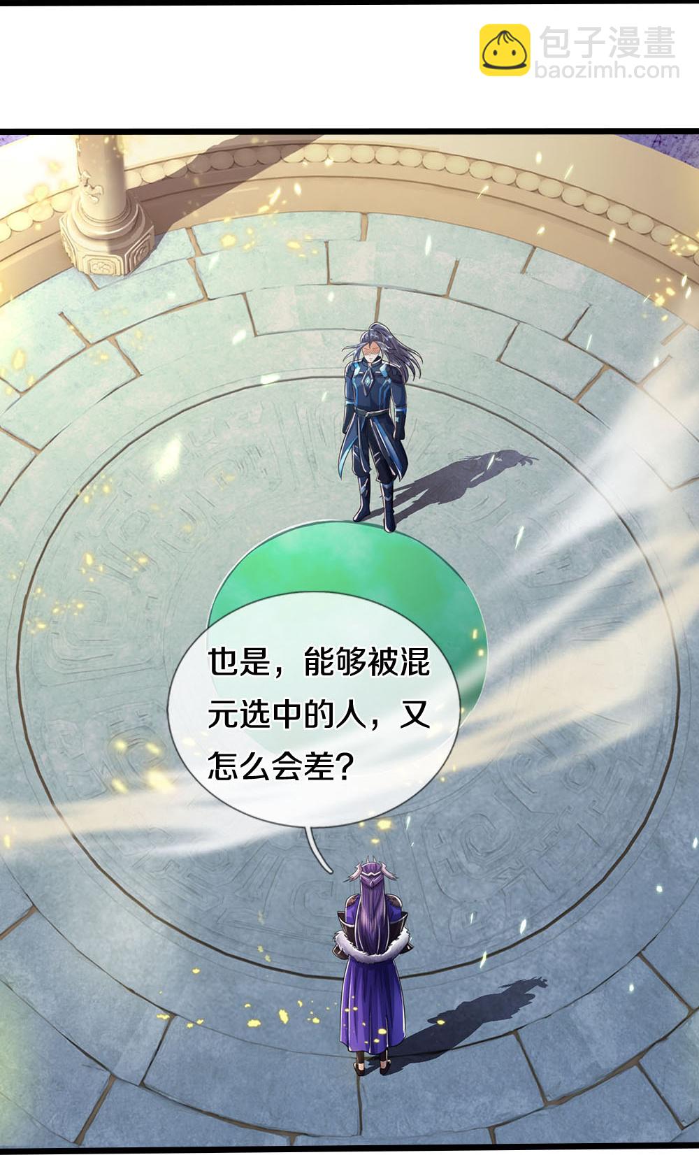 🍱神武天尊 第688话 炼神祭坛 第28页