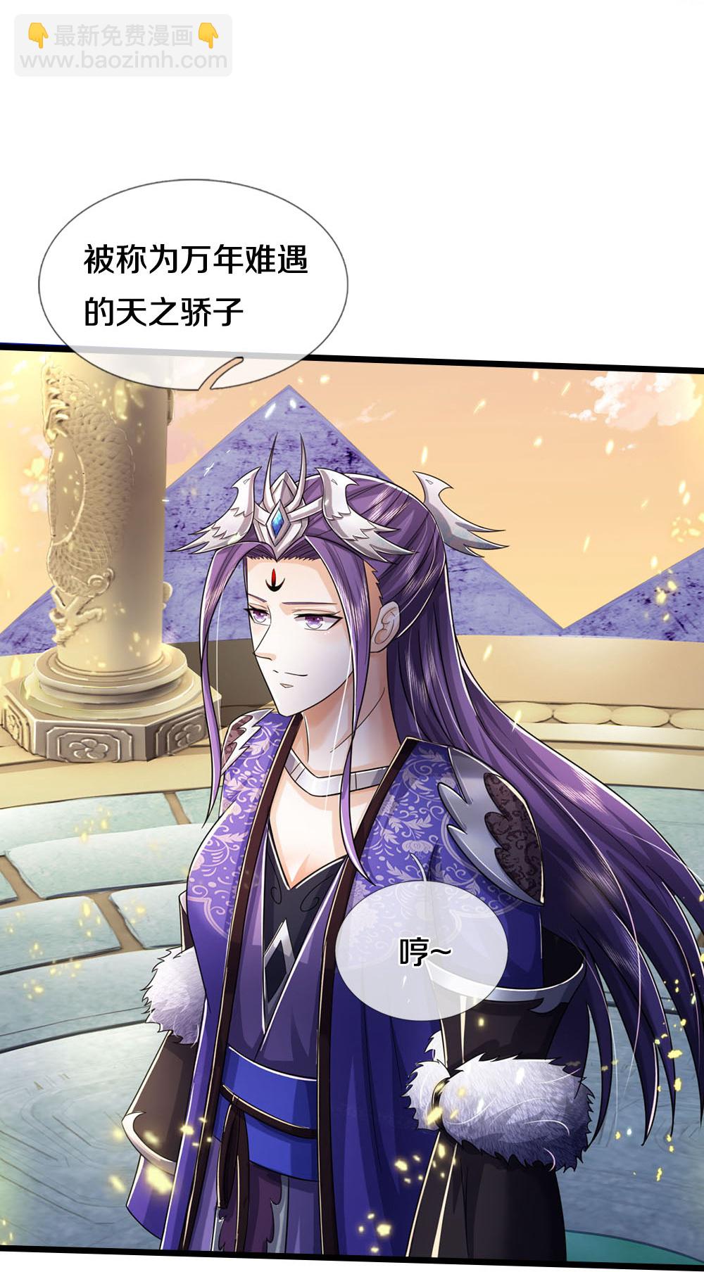🍱神武天尊 第688话 炼神祭坛 第33页