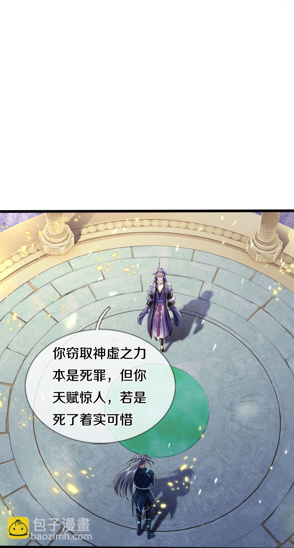 🍱神武天尊 第688话 炼神祭坛 第34页