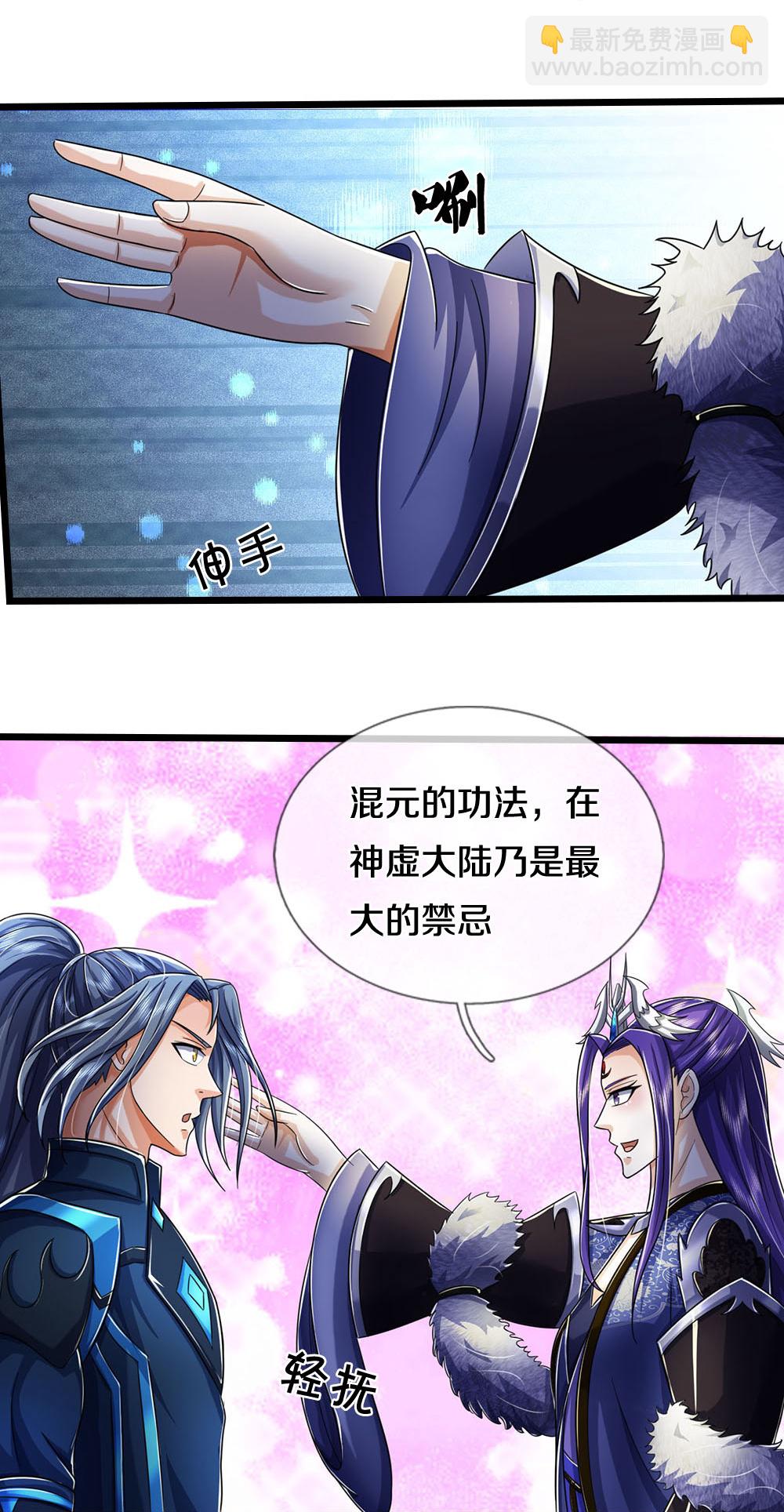 🍱神武天尊 第688话 炼神祭坛 第39页