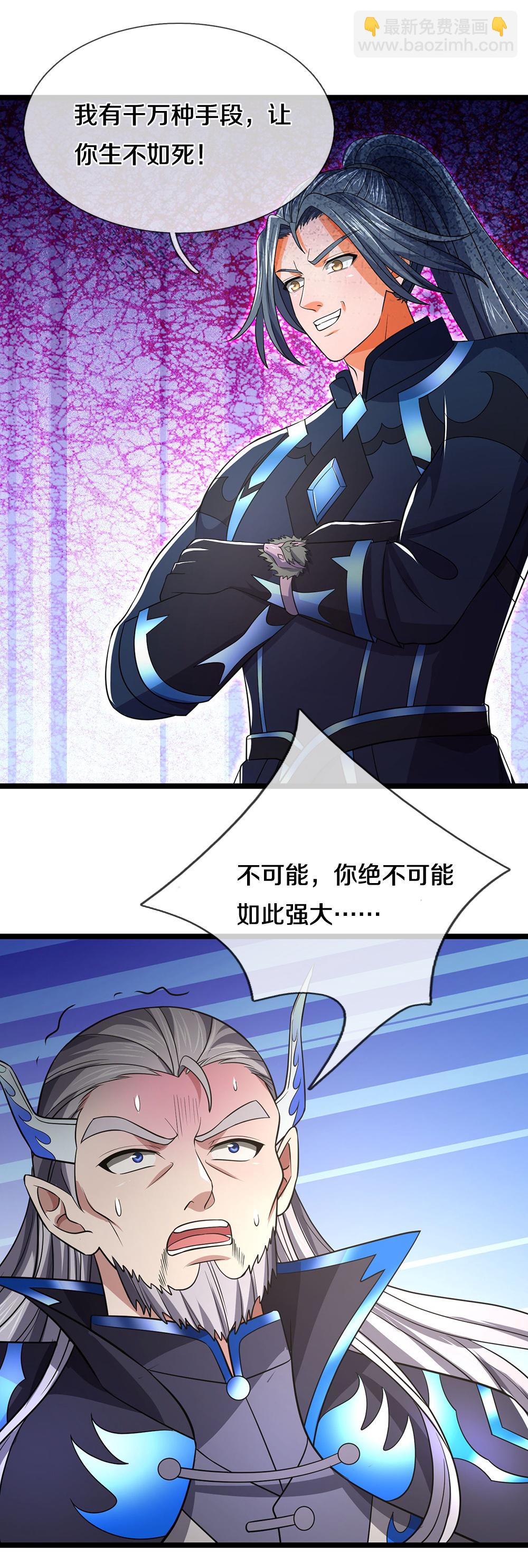 🍱神武天尊 第688话 炼神祭坛 第4页