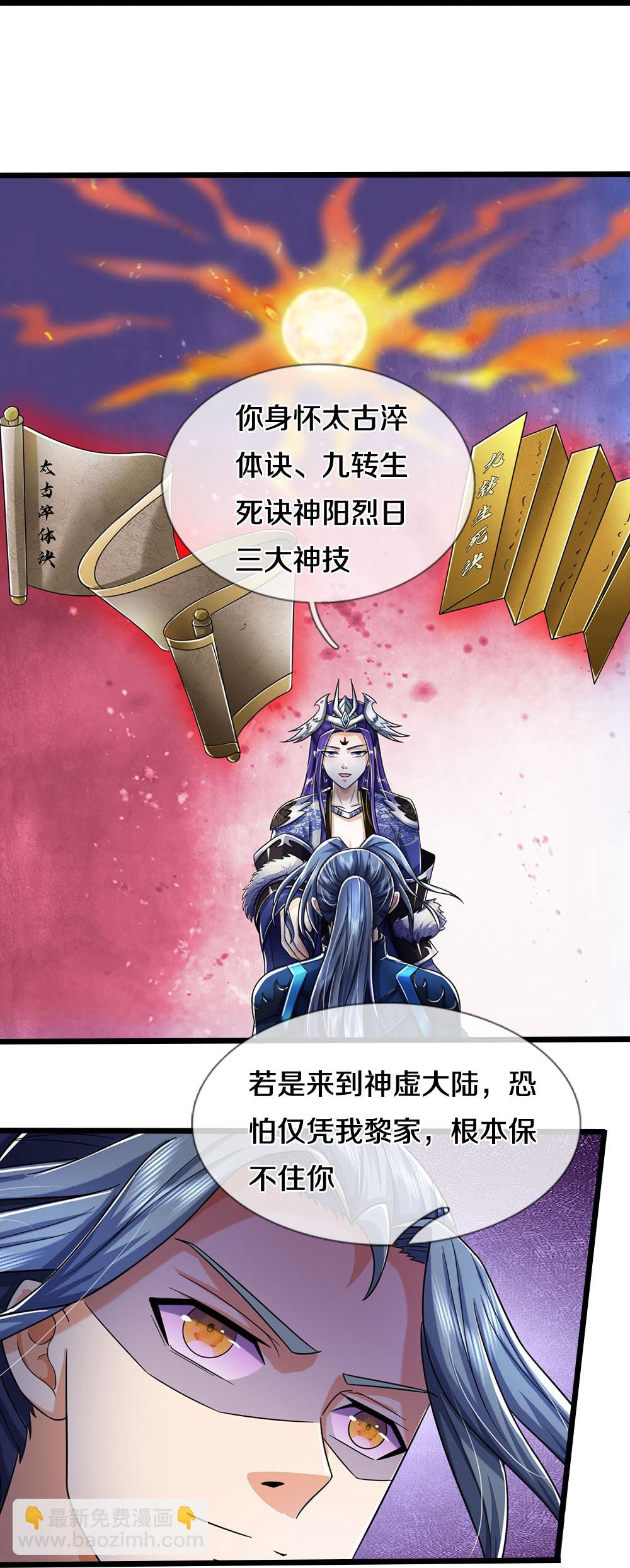 🍱神武天尊 第688话 炼神祭坛 第40页