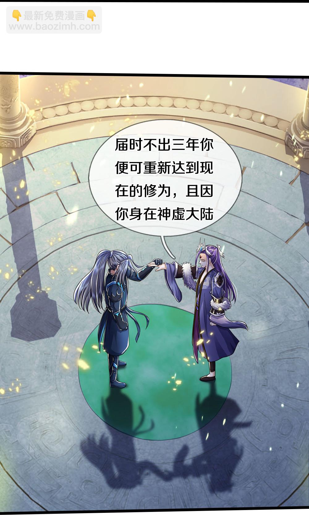 🍱神武天尊 第688话 炼神祭坛 第43页