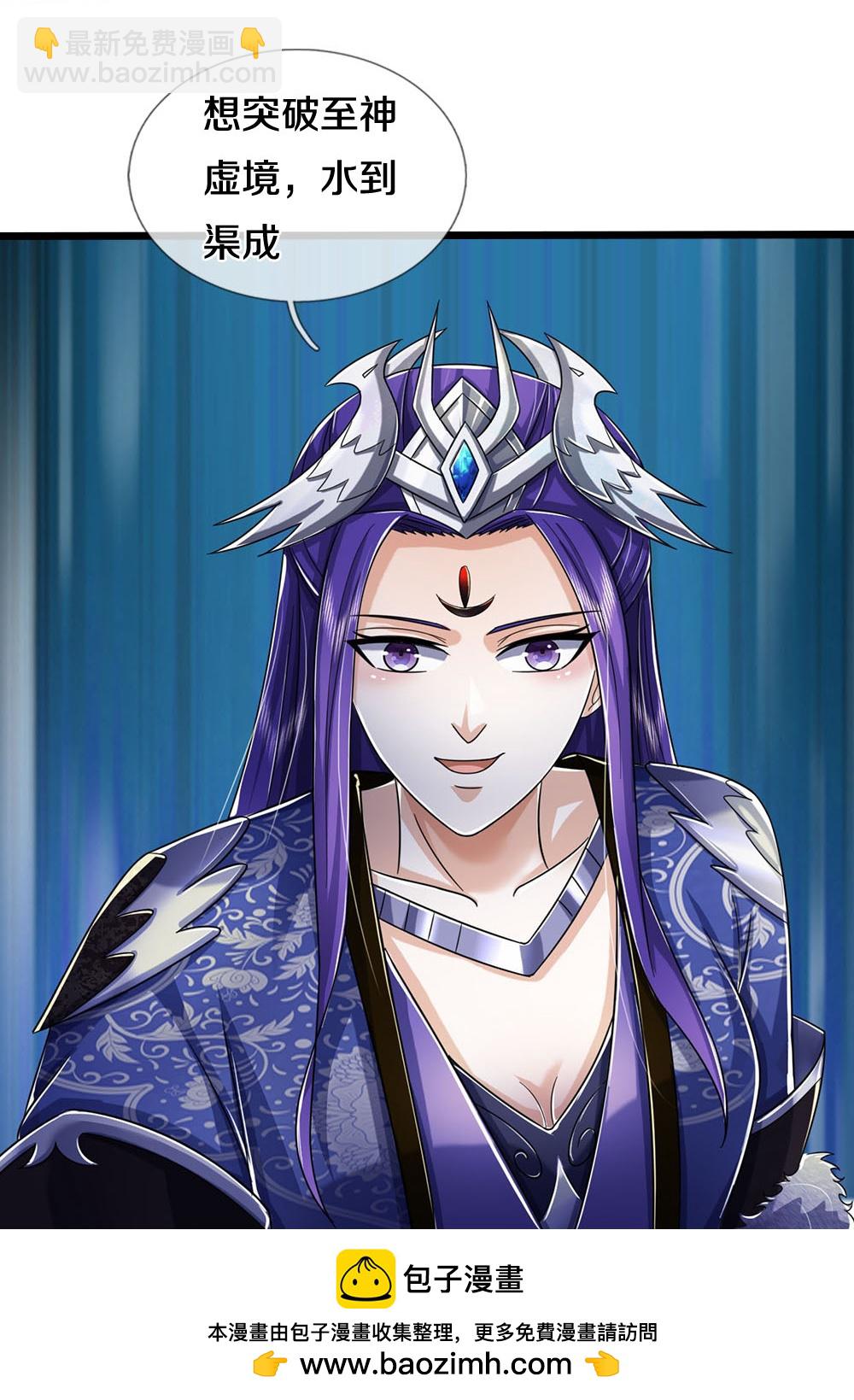 🍱神武天尊 第688话 炼神祭坛 第44页