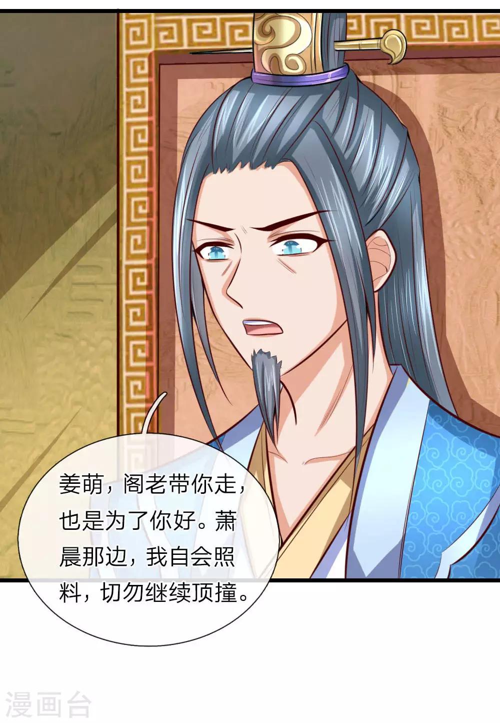 🍱神武天尊 第8话 第1页