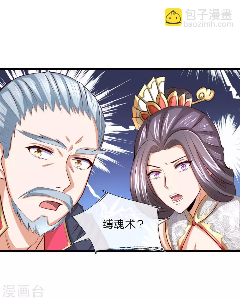 🍱神武天尊 第8话 第10页