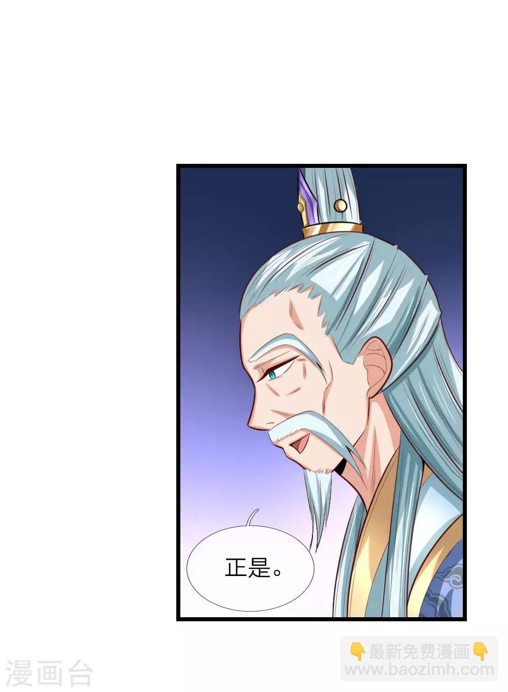 🍱神武天尊 第8话 第11页