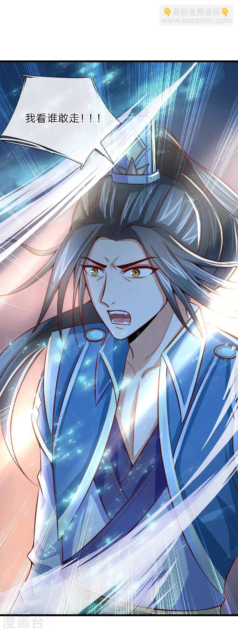 🍱神武天尊 第8话 第17页