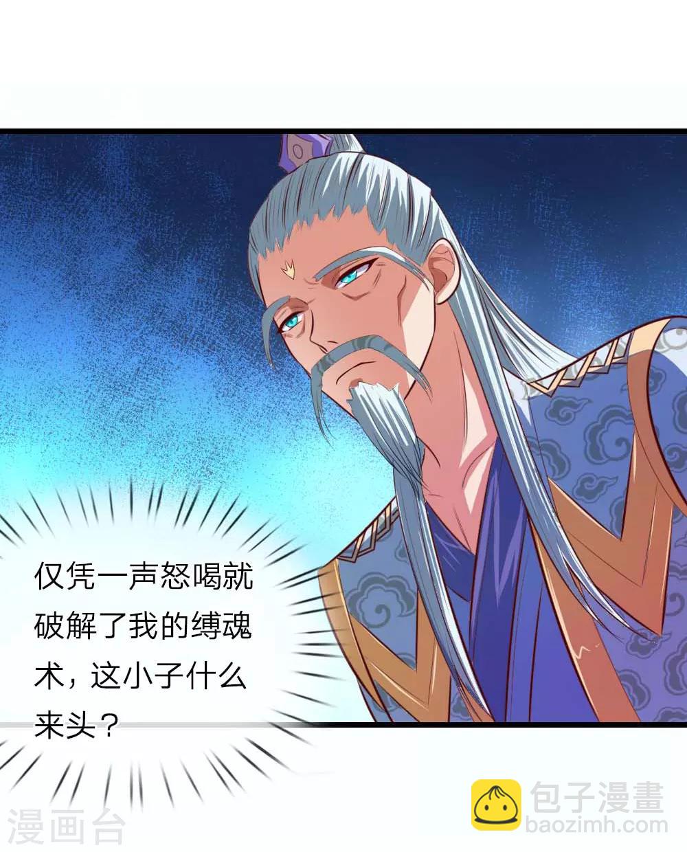 🍱神武天尊 第8话 第21页