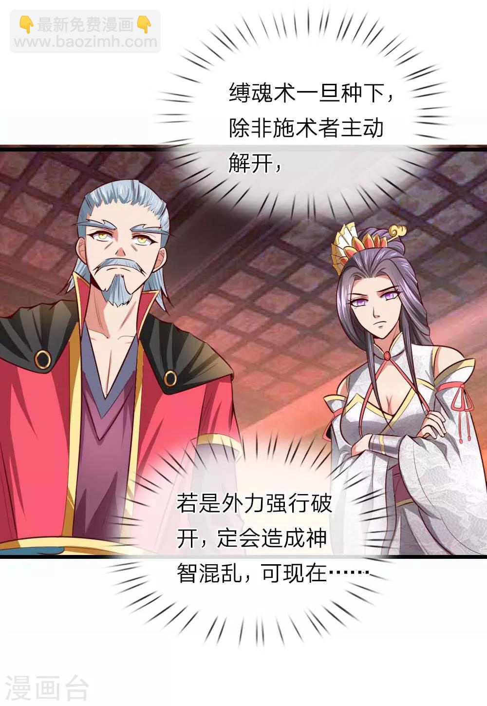 🍱神武天尊 第8话 第22页