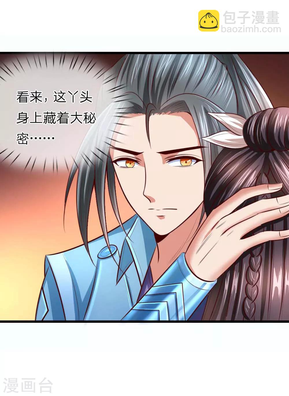 🍱神武天尊 第8话 第25页
