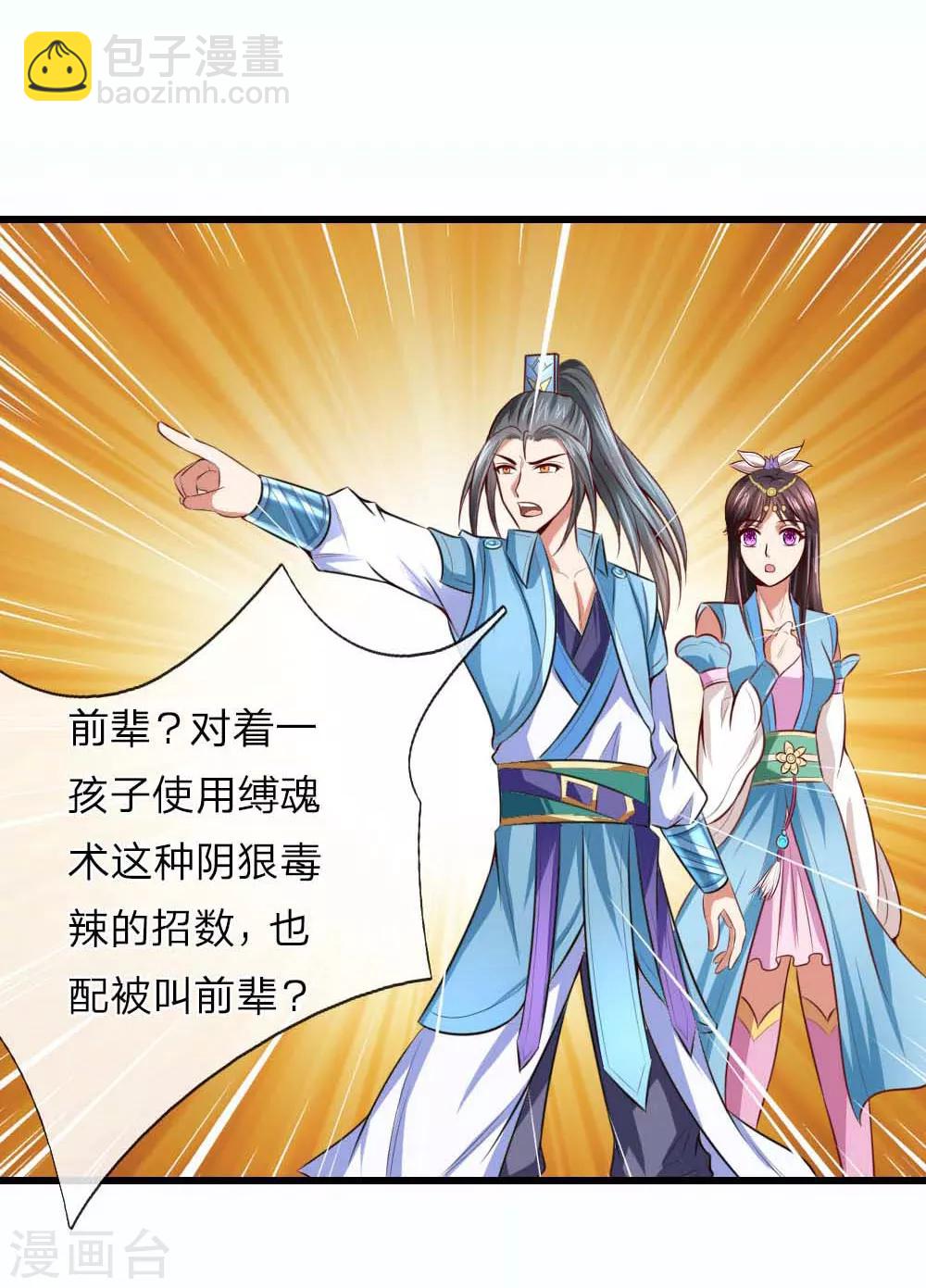 🍱神武天尊 第8话 第27页