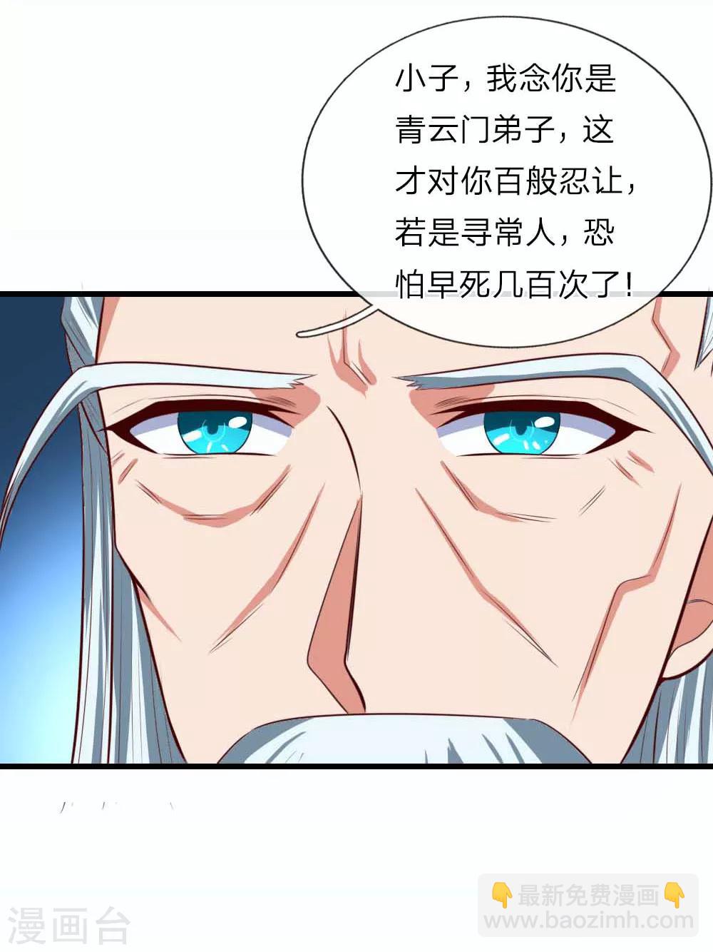 🍱神武天尊 第8话 第28页