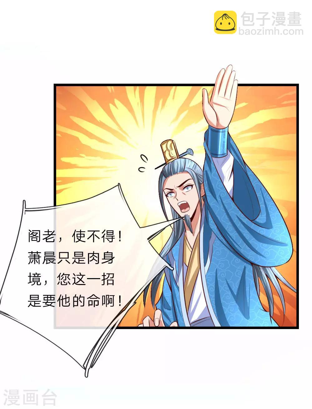 🍱神武天尊 第8话 第33页