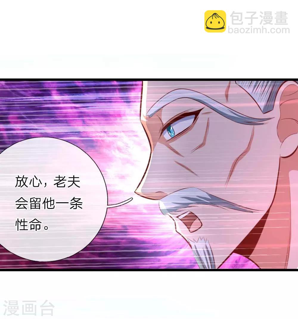 🍱神武天尊 第8话 第34页