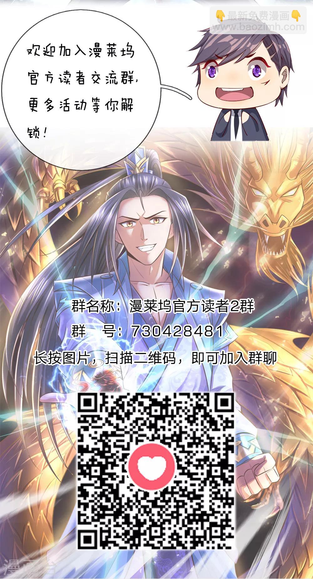 🍱神武天尊 第8话 第35页