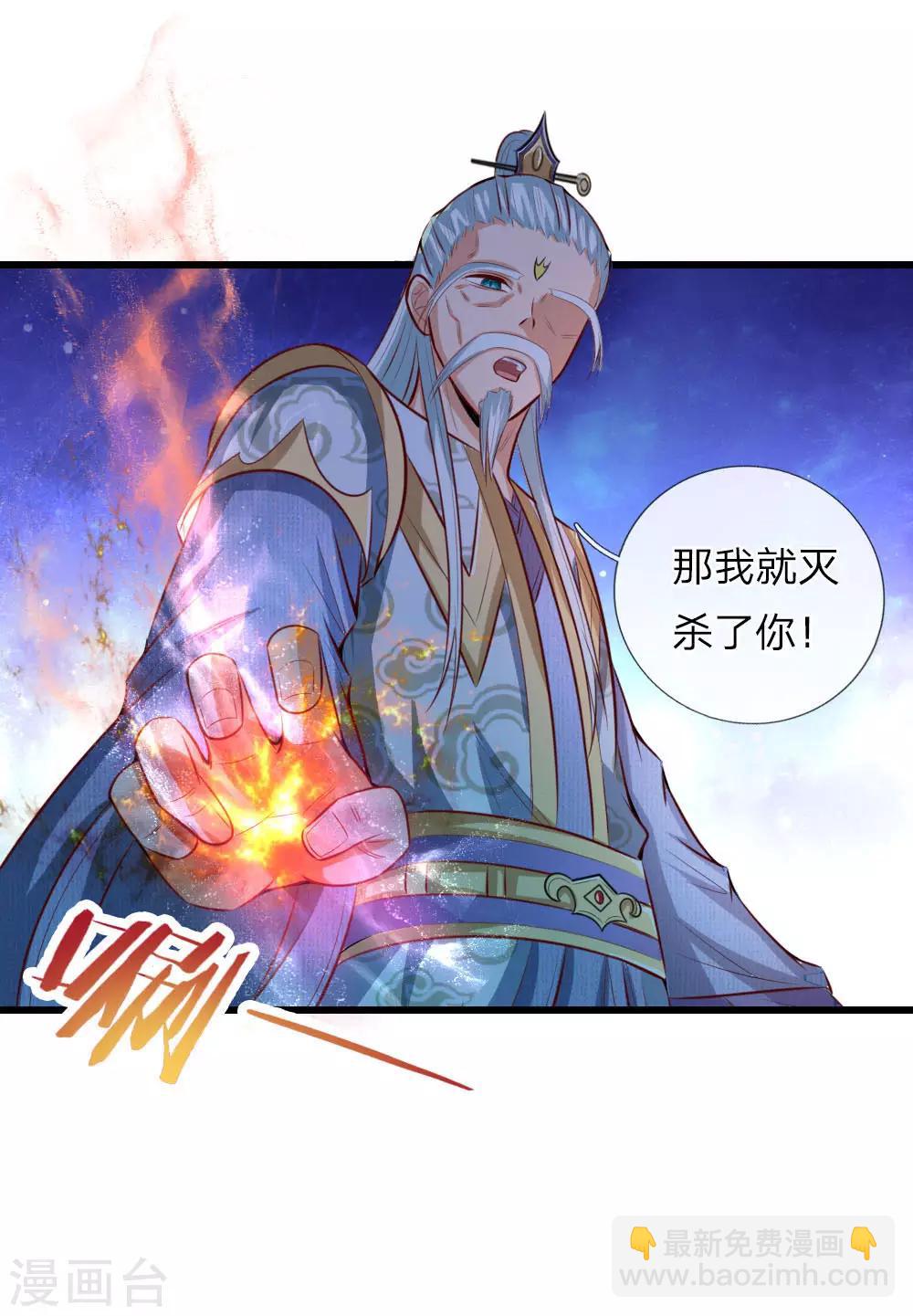 🍱神武天尊 第8话 第4页
