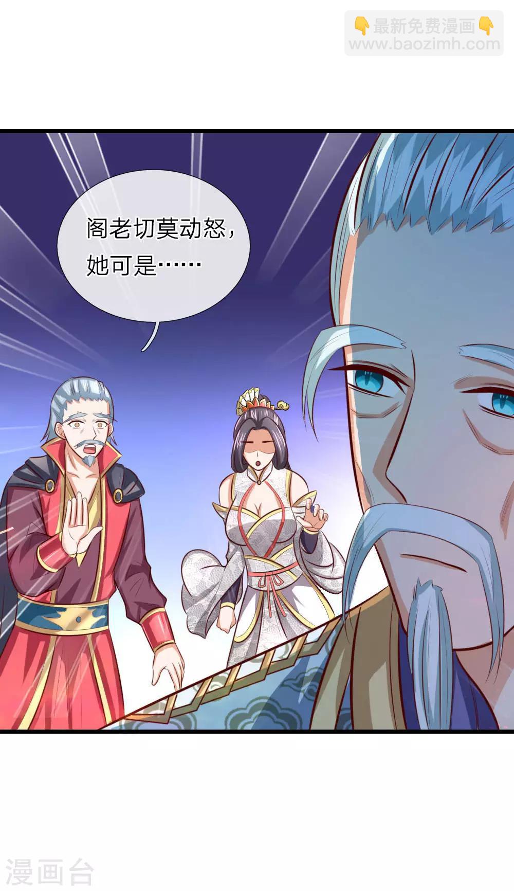 🍱神武天尊 第8话 第5页