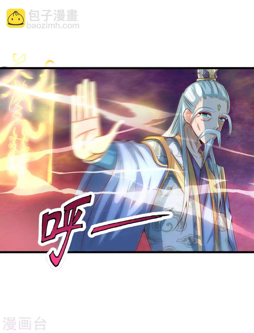 🍱神武天尊 第8话 第6页