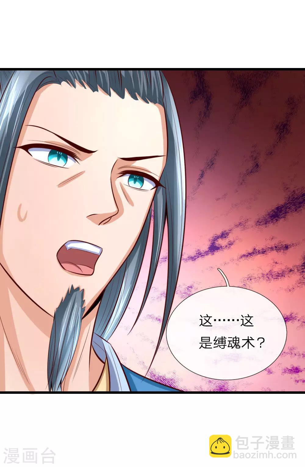 🍱神武天尊 第8话 第9页