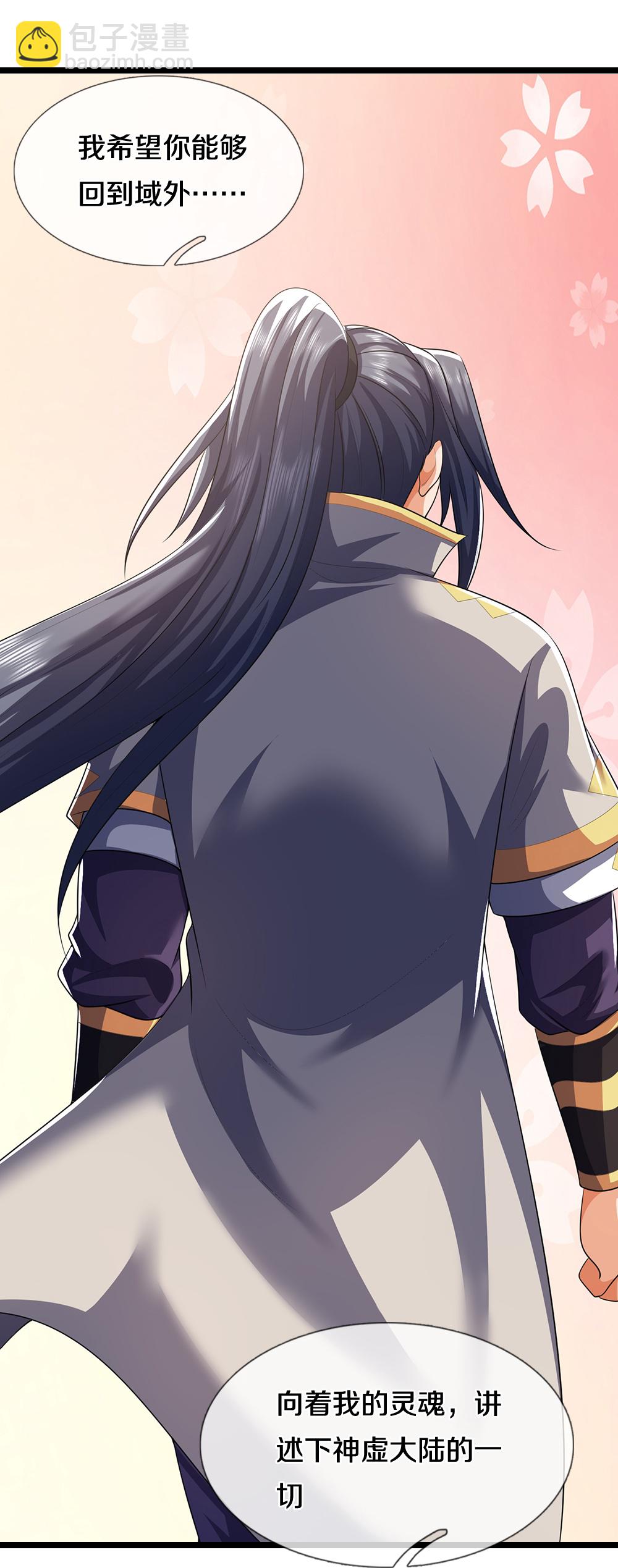 🍱神武天尊 第690话 我们胜了 第10页