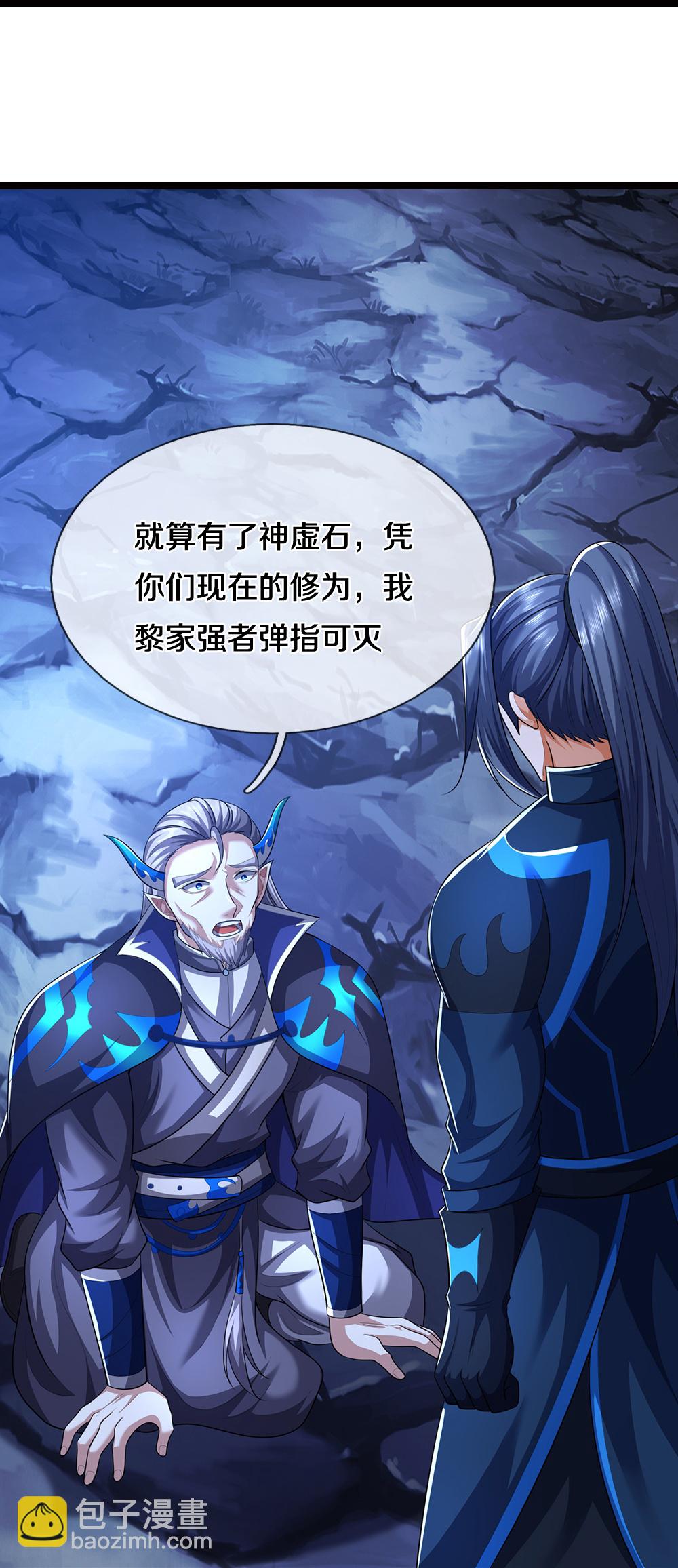 🍱神武天尊 第690话 我们胜了 第21页