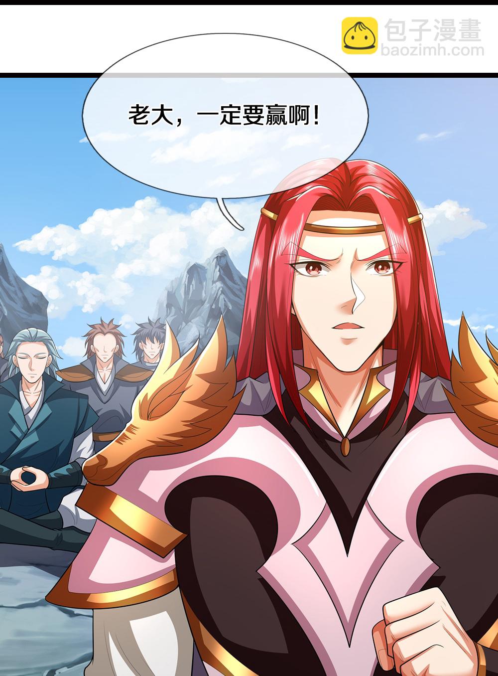 🍱神武天尊 第690话 我们胜了 第29页
