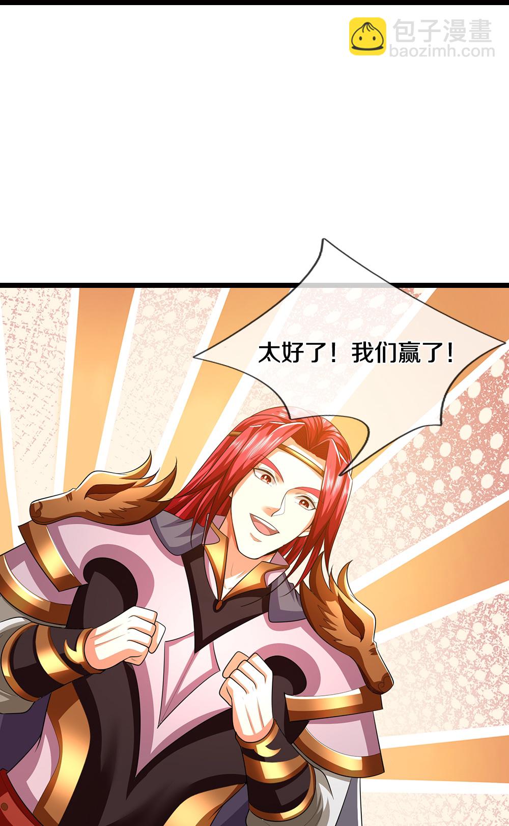 🍱神武天尊 第690话 我们胜了 第36页