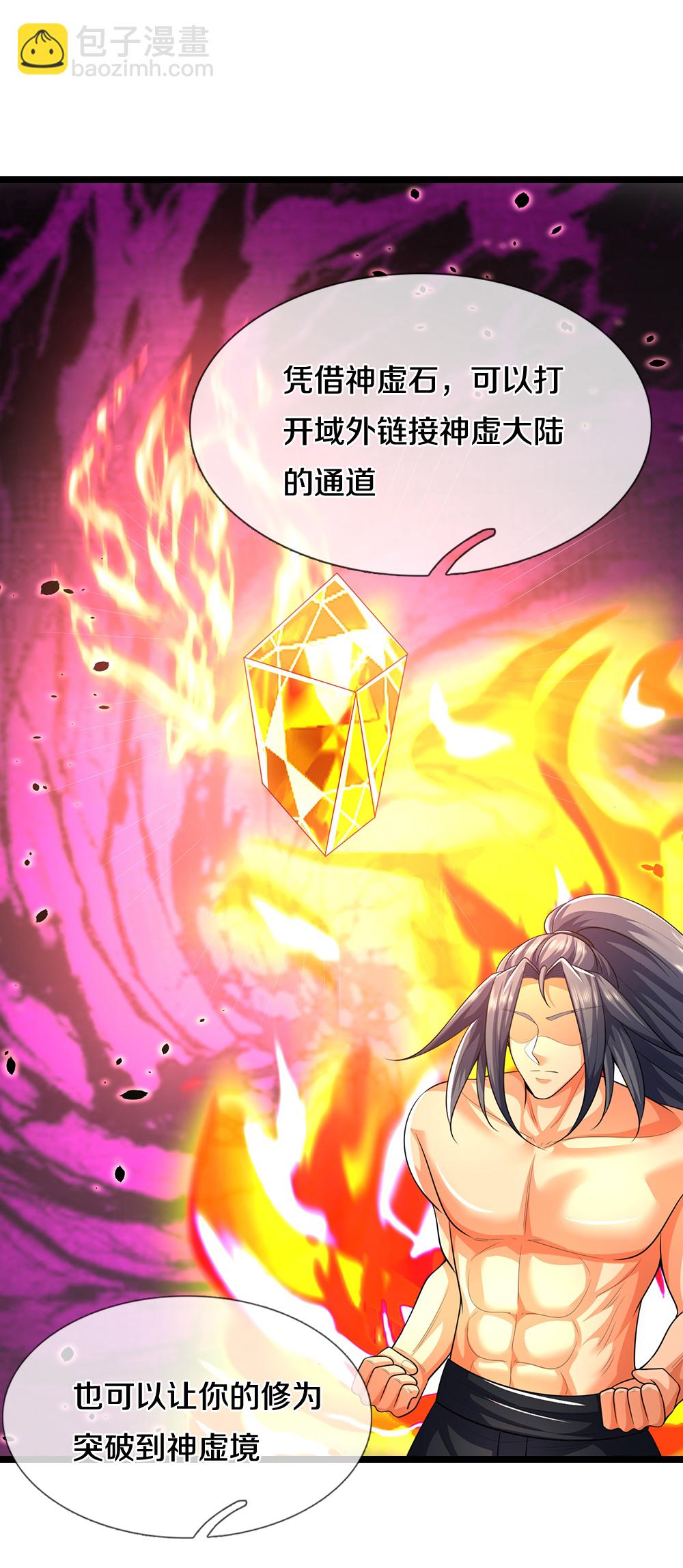 🍱神武天尊 第690话 我们胜了 第8页