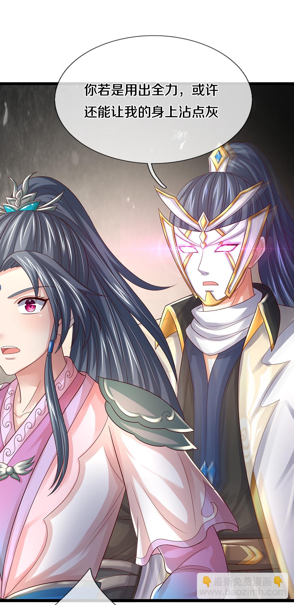 🍱神武天尊 第692话 强敌来袭 第22页