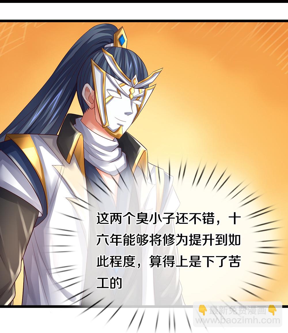 🍱神武天尊 第692话 强敌来袭 第37页