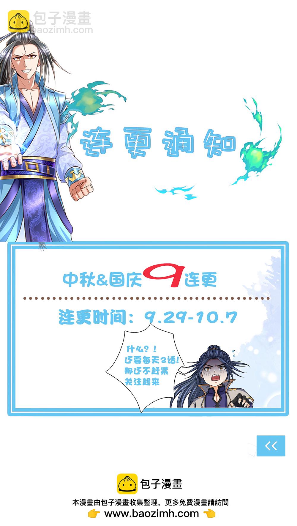🍱神武天尊 第692话 强敌来袭 第39页
