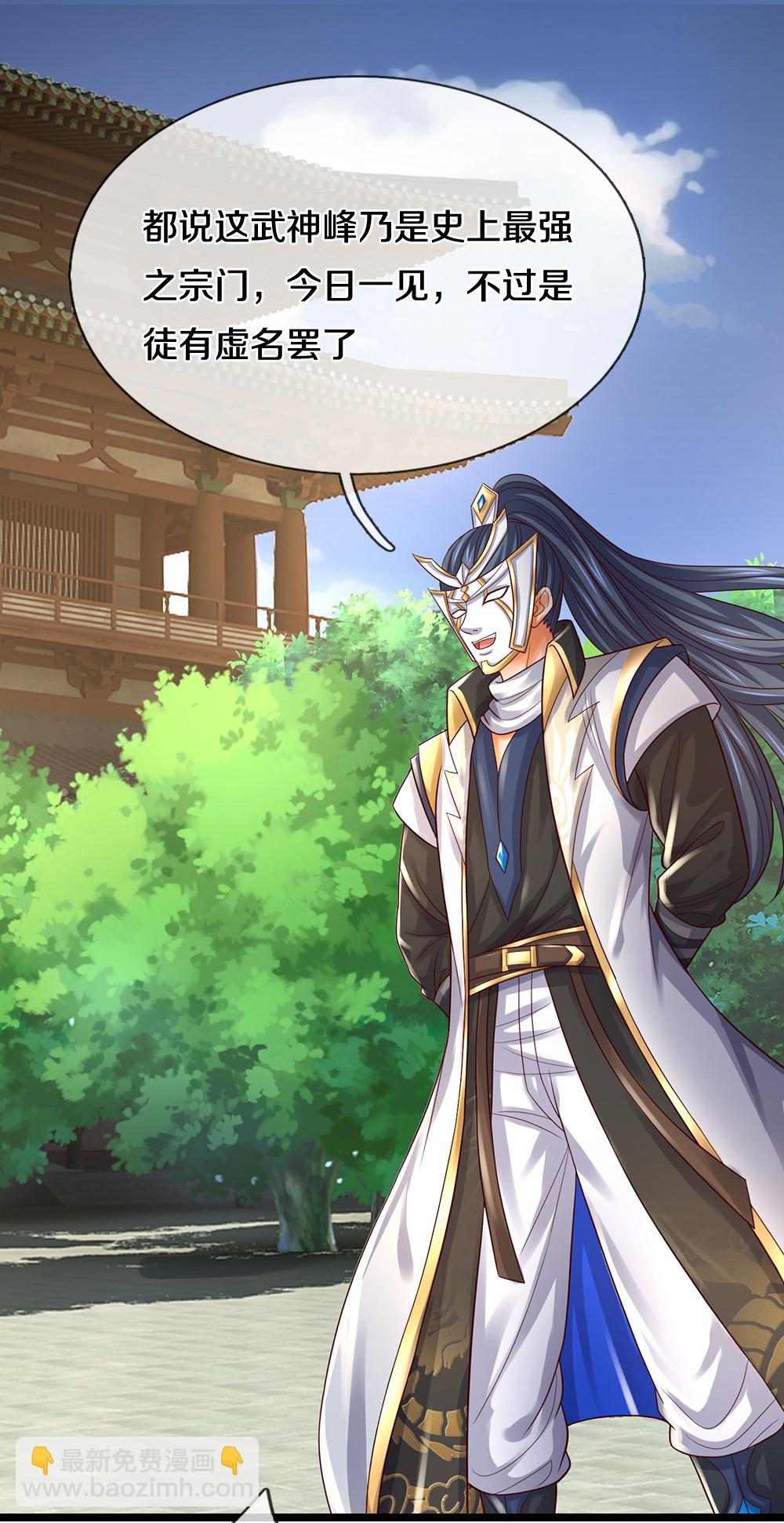 🍱神武天尊 第692话 强敌来袭 第4页