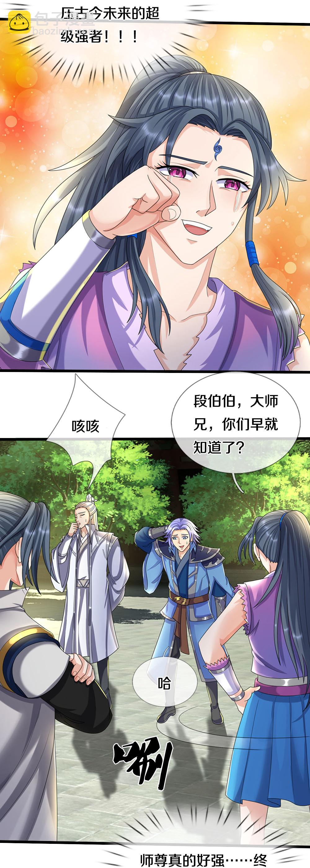 🍱神武天尊 第694话 父亲回来了 第10页