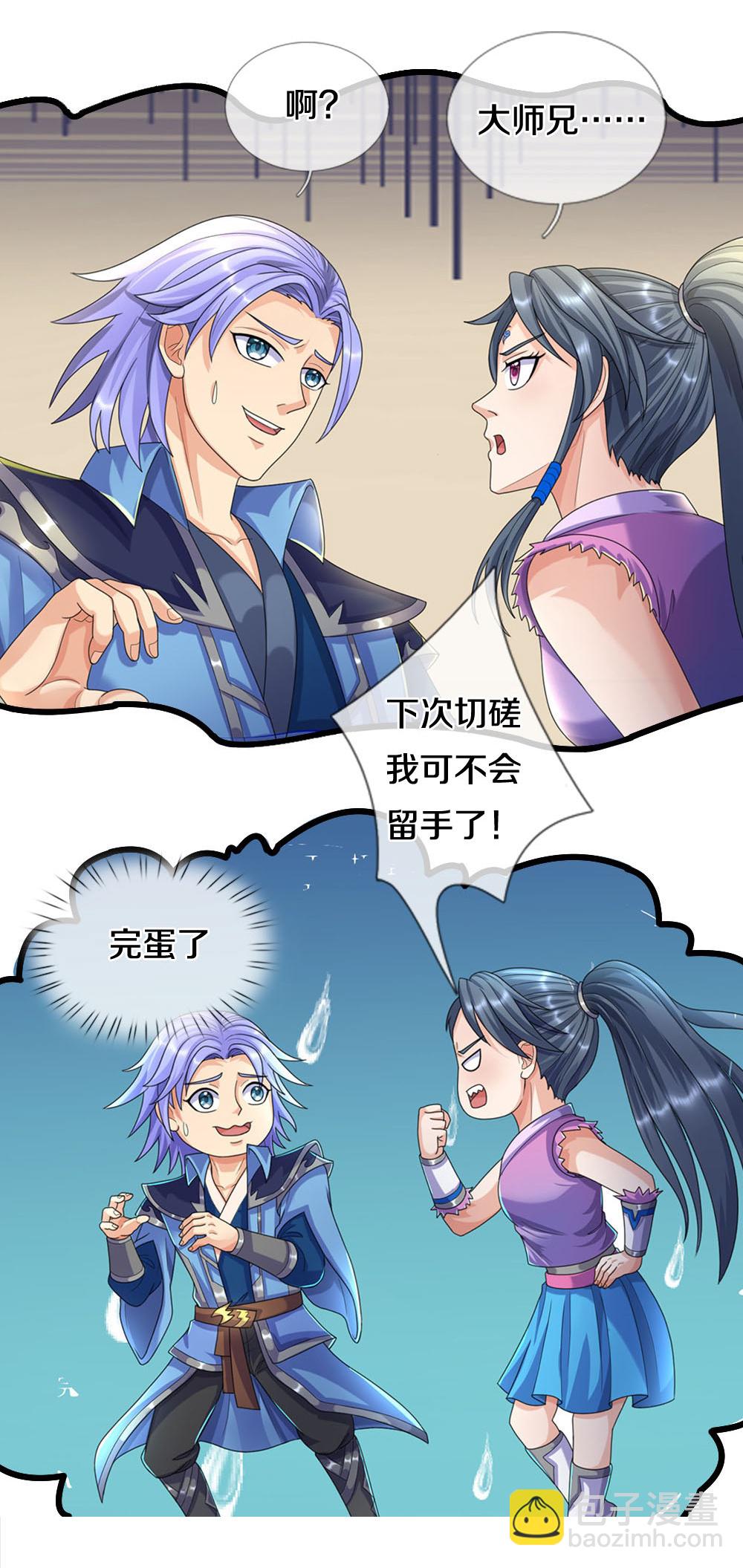 🍱神武天尊 第694话 父亲回来了 第12页