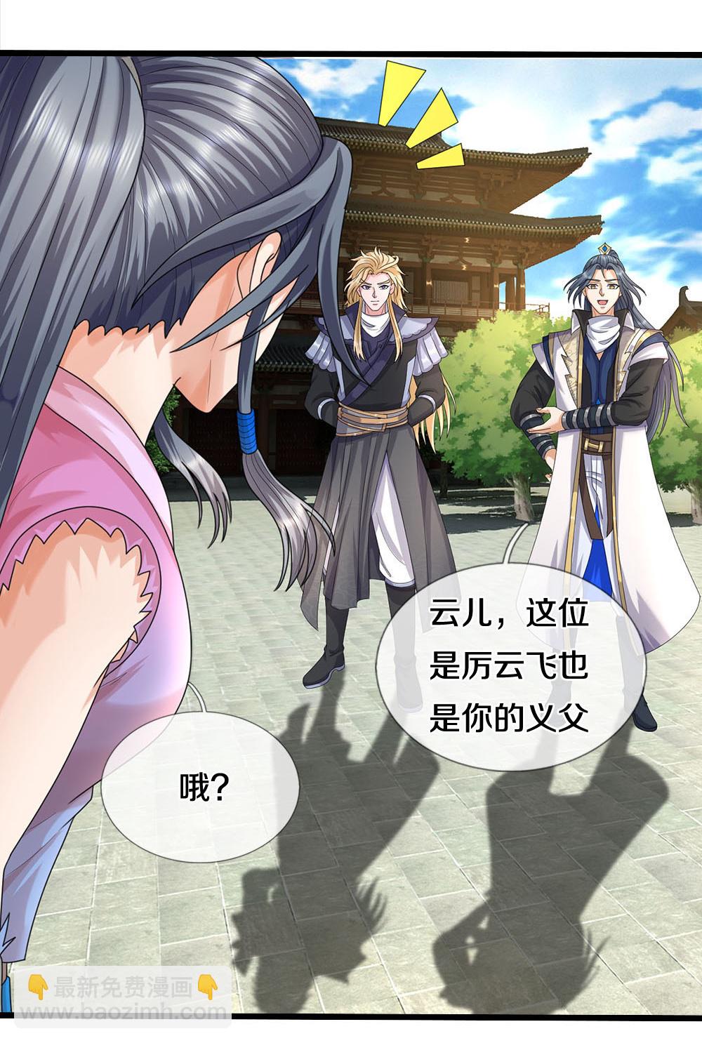 🍱神武天尊 第694话 父亲回来了 第13页