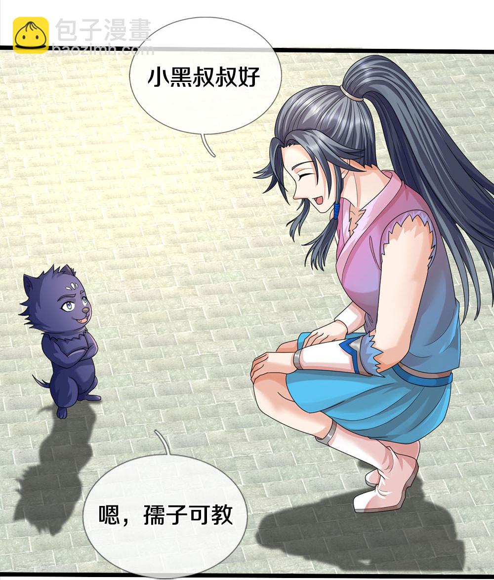 🍱神武天尊 第694话 父亲回来了 第15页